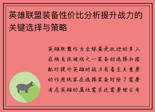 英雄联盟装备性价比分析提升战力的关键选择与策略