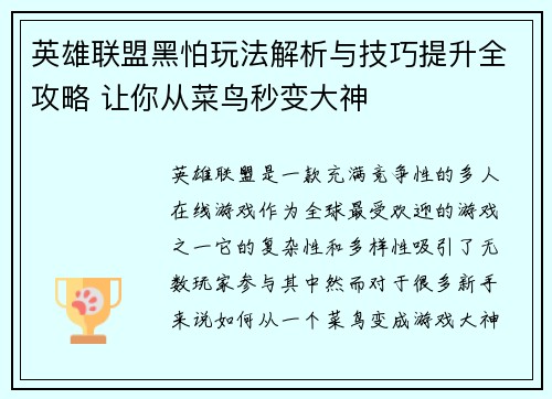 英雄联盟黑怕玩法解析与技巧提升全攻略 让你从菜鸟秒变大神