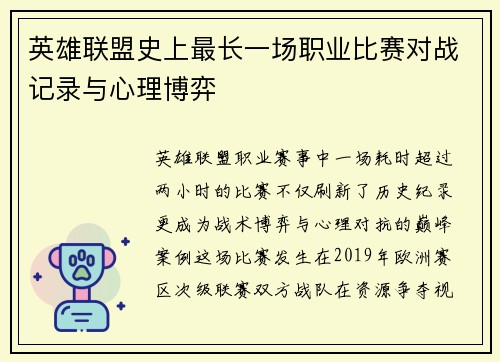 英雄联盟史上最长一场职业比赛对战记录与心理博弈