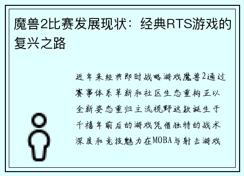 魔兽2比赛发展现状：经典RTS游戏的复兴之路